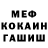 МЕФ кристаллы O'tkir Nishonov