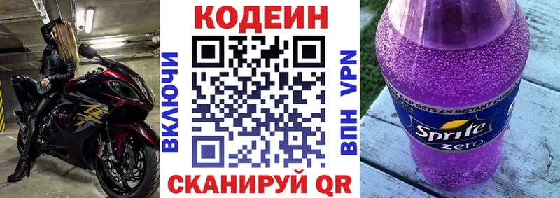 Codein Purple Drank  Шацк 