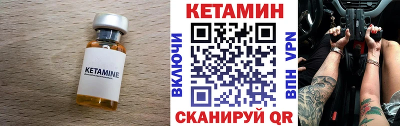 Кетамин VHQ  закладка  Шацк 